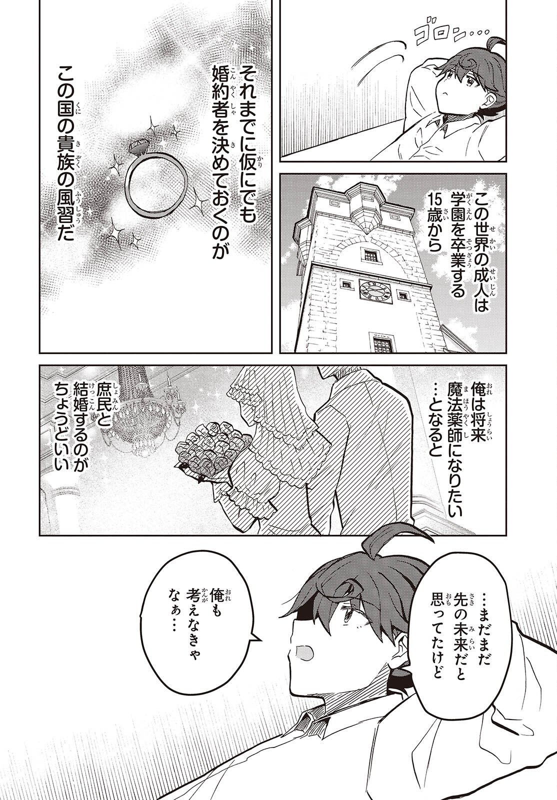 HENKYOU NO MAHOU KUSUSHI - JIYUU KIMAMA NA ISEKAI MONO ZUKURI NIKKI Chap 17 - Pic 24
