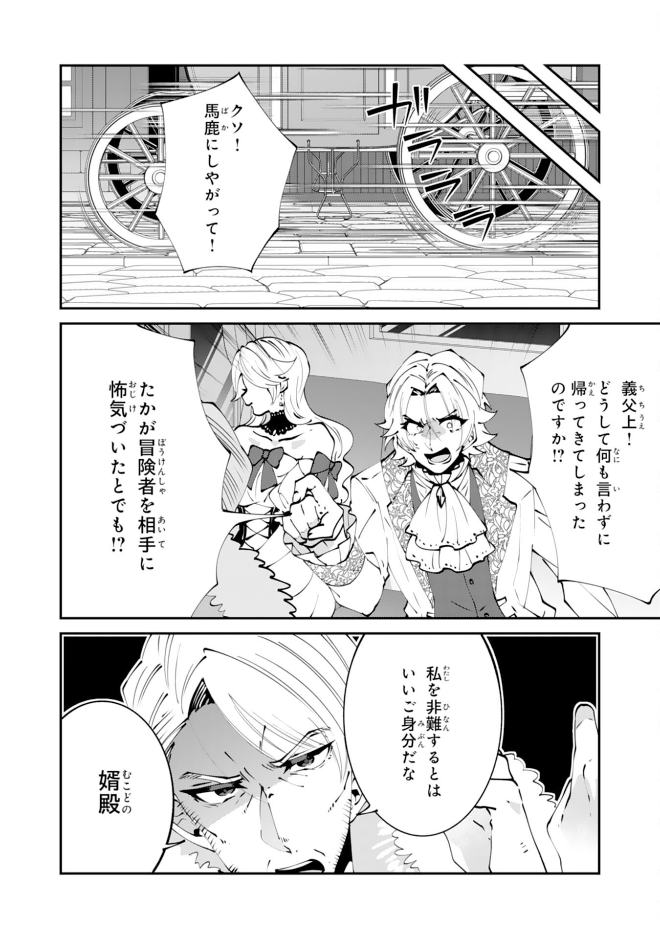OMAE YOBAWARI DE KONYAKU HAKI? RINKOKU DE JIYU WO OKA SURU NO DE DOZO OKAMAINAKU! TSUIHOU REIJO, JITSU WA SAIKYO SEIREISHI DESHITA Chapter 15 page 30 - nihonkuni.com