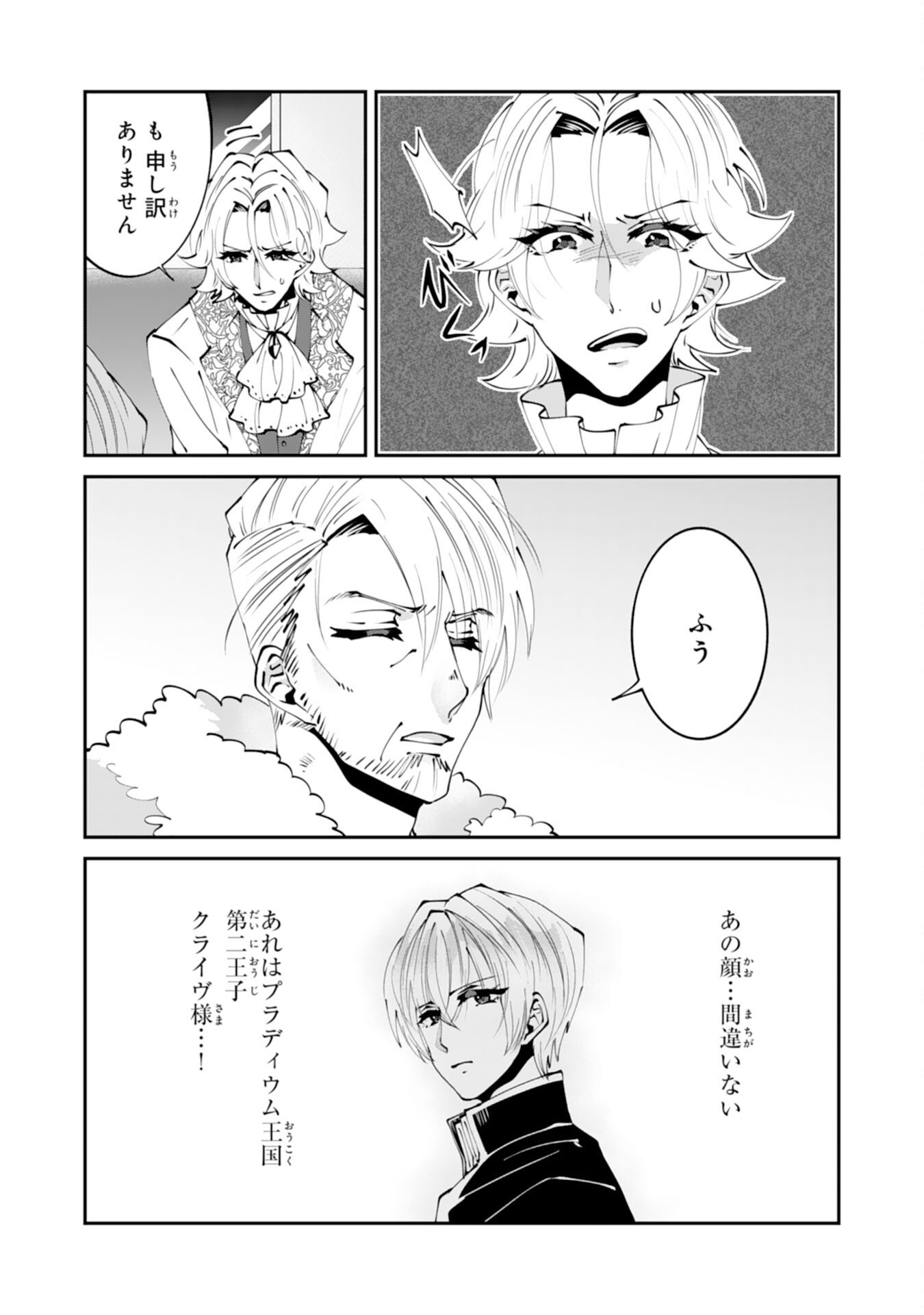 OMAE YOBAWARI DE KONYAKU HAKI? RINKOKU DE JIYU WO OKA SURU NO DE DOZO OKAMAINAKU! TSUIHOU REIJO, JITSU WA SAIKYO SEIREISHI DESHITA Chapter 15 page 31 - nihonkuni.com