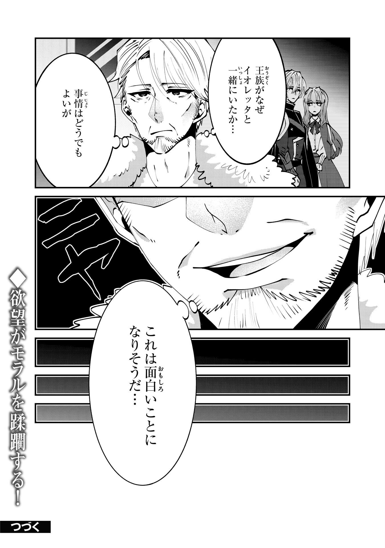 OMAE YOBAWARI DE KONYAKU HAKI? RINKOKU DE JIYU WO OKA SURU NO DE DOZO OKAMAINAKU! TSUIHOU REIJO, JITSU WA SAIKYO SEIREISHI DESHITA Chapter 15 page 32 - nihonkuni.com