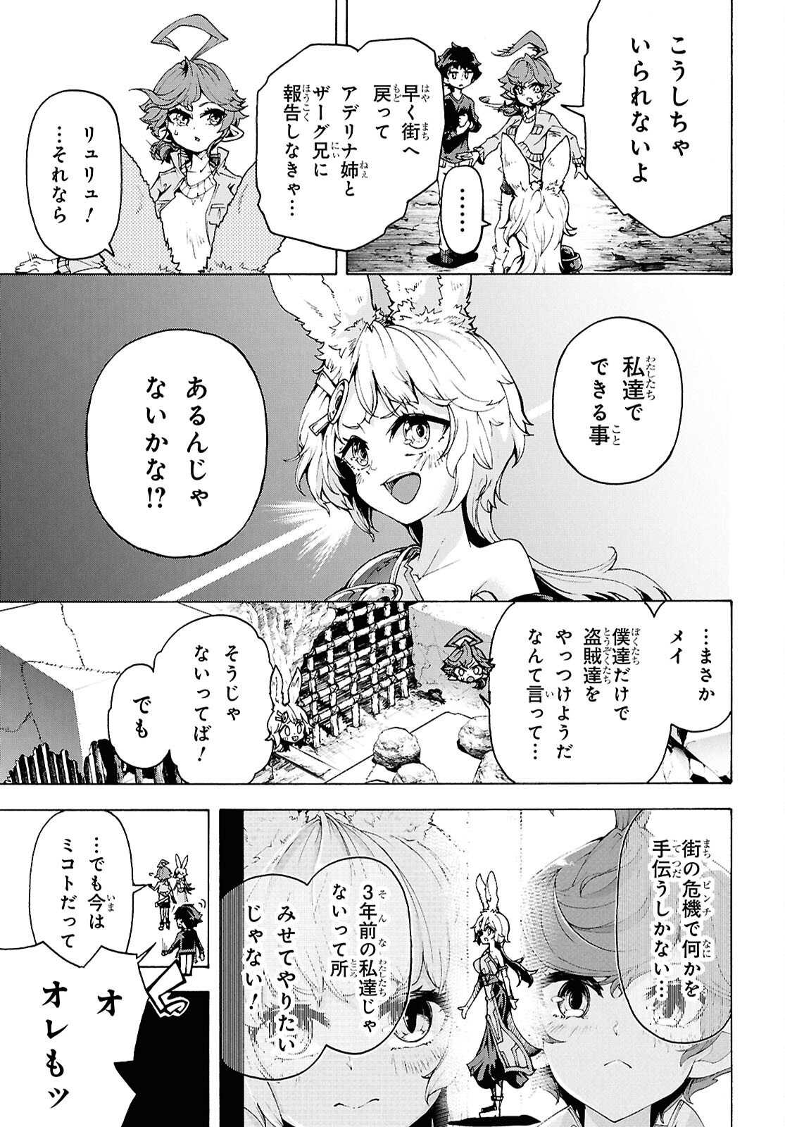 INAKA NO HOME CENTER OTOKO NO JIYUU NA ISEKAI SEIKATSU Chapter 88 page 11 - nihonkuni.com