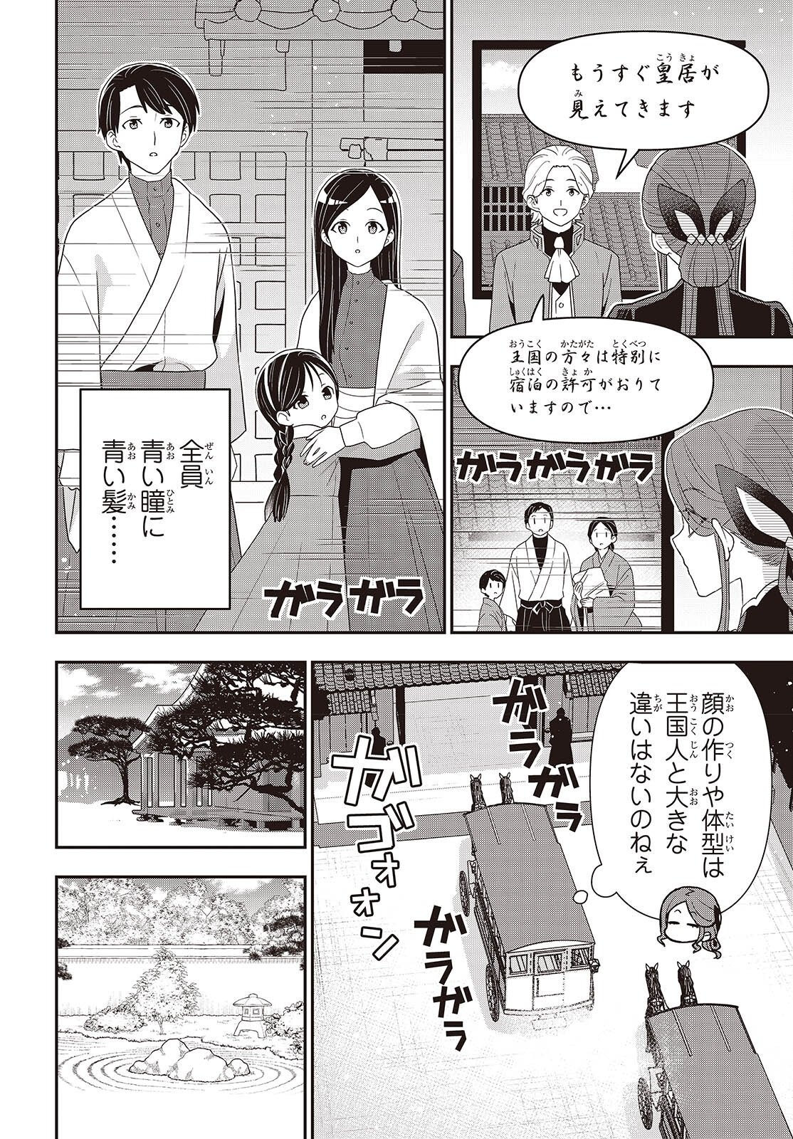 TANAKA KE, TENSEI SURU. (MANGA) - RAW Chapter 63 - Page 4