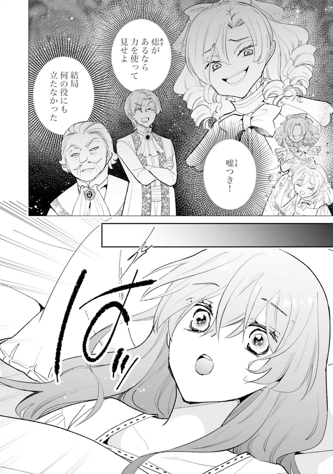 KONYAKU HAKI WA HONMOU DESU! SEIJO NO CHIKARA GA KAIKA SHITA NO DE WATASHI WA JIYUU NI KURASHIMASU - HONMONO NO SEIJOU WA GISHI DE WA NAKU WATASHI DESHITA Chap 15 - Pic 2