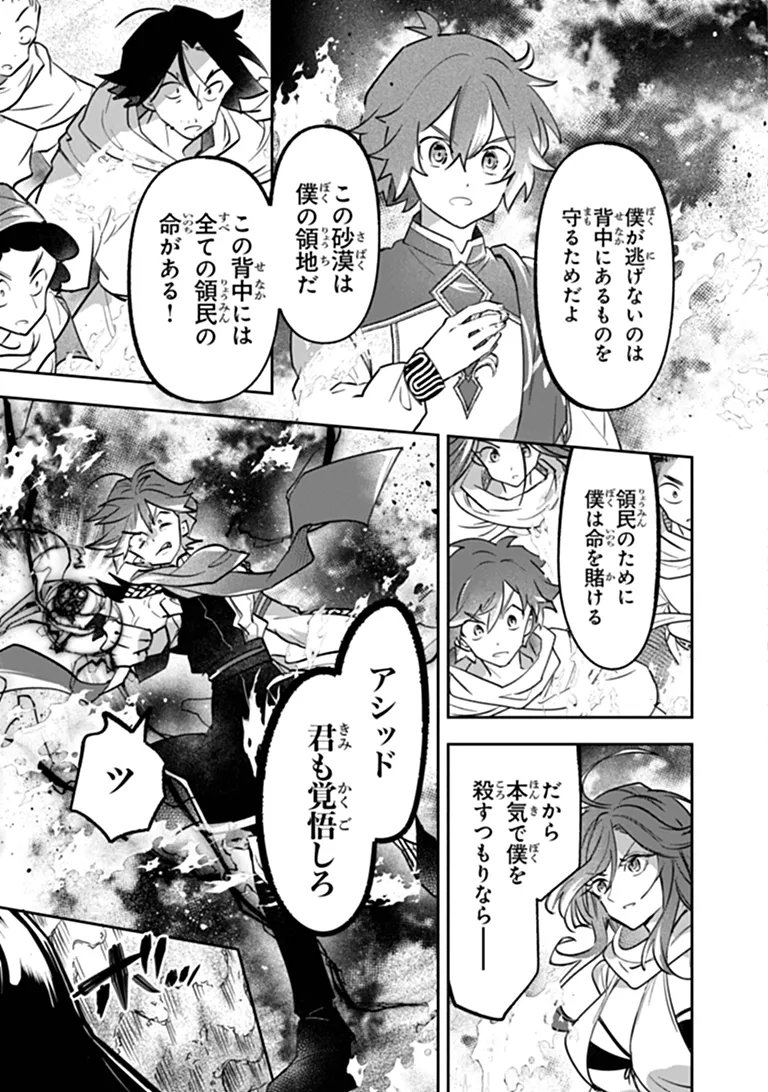 SKILL “SHOKUJU” O TSUKATTE TSUIHOU SAKI DE NONBIRI KAITAKU HAJIMEMASU Chap 28.2 - Pic 17