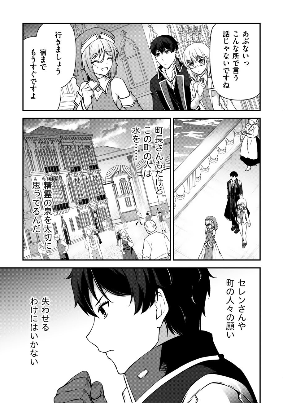 OOTE GIRUDO DE 10 NINBUN HATARAITE IRU CHOU YUUSHUUNA ORE WO KUBITTE MAZI DESUKA? Chap 27 - Pic 16