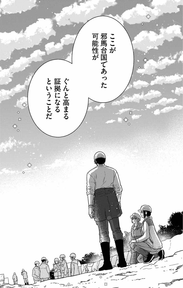NAZOTOKI ISEKI HAKKUTSUBU Chapter 15 page 17 - nihonkuni.com