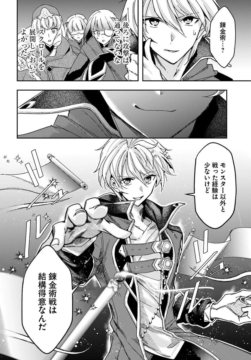 HENKYO NO RENKINJUTSU SHI IMASARA YOSAN ZERO NO SHOKUBA NI MODORU TOKA MO MURI Chapter 46.2 - Page 17