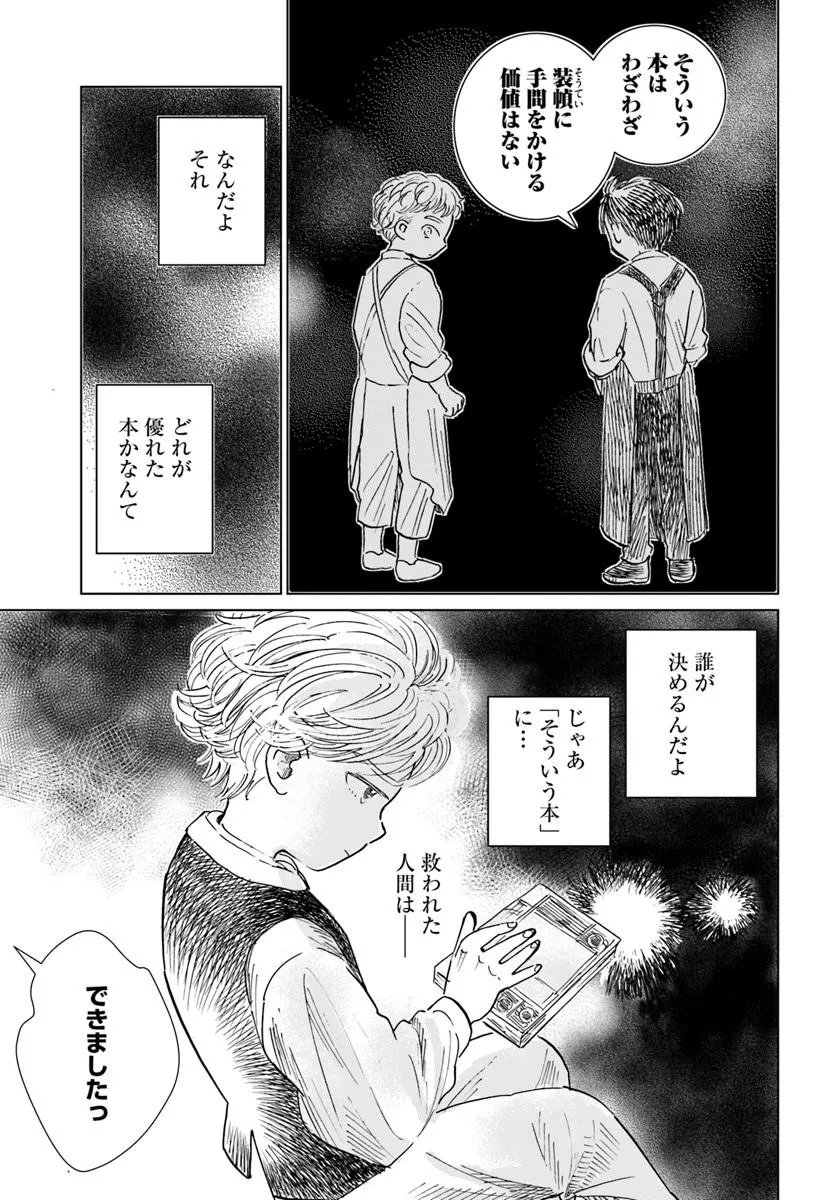 Read HONKIKI NO SPICA Chapter 5 [High Quality / Full] - Page 17 - nicomanga.net