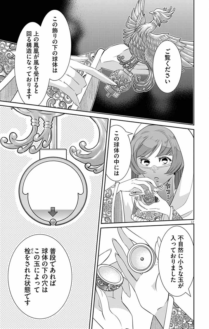 KOUKYU NO KAGE KOUSHU: JUJUTSUSHI WA NAZO WO YOMU Chapter 16 page 17 - nihonkuni.com