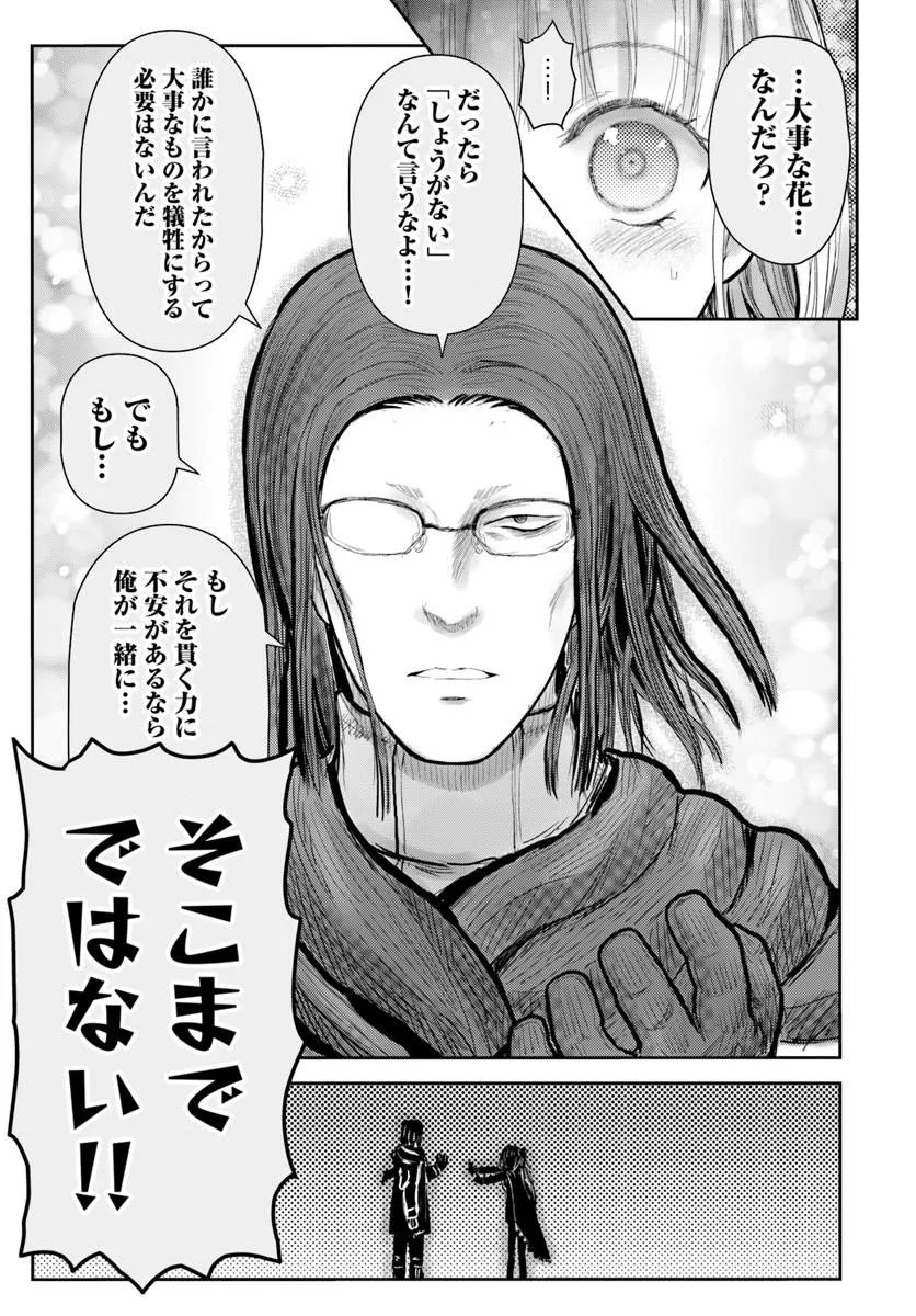 Read ISEKAI OJISAN - RAW Chapter 78 [High Quality / Full] - Page 17 - nicomanga.com