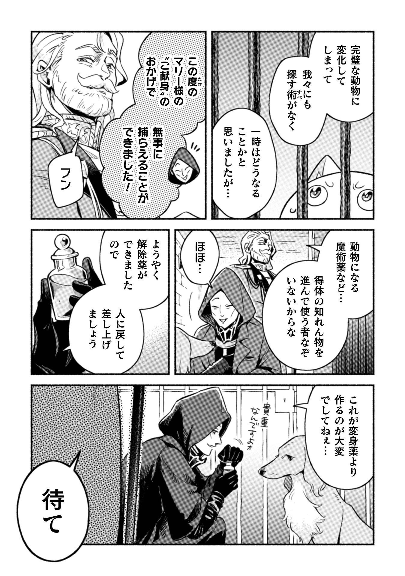 NEKURA KISHI NI YORU DEKIAI MANKITSU-CHUU NU BUSA NEKO, JITSU WA SEIJO DESU! Chapter 12 - Page 16