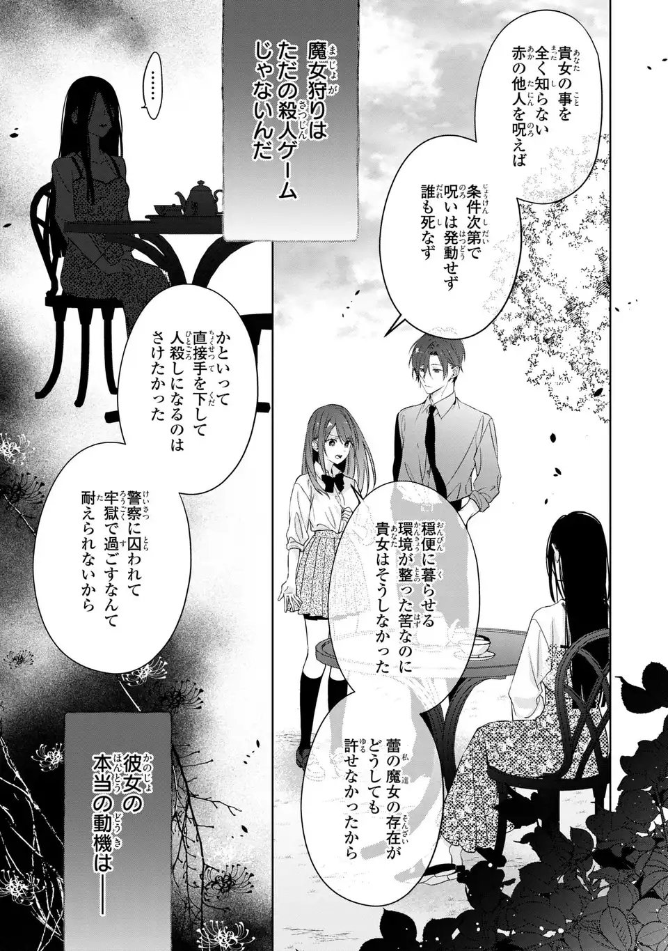 RIN TO HANAZAKU MAJO NO KOI Chapter 15 page 17 - nihonkuni.com