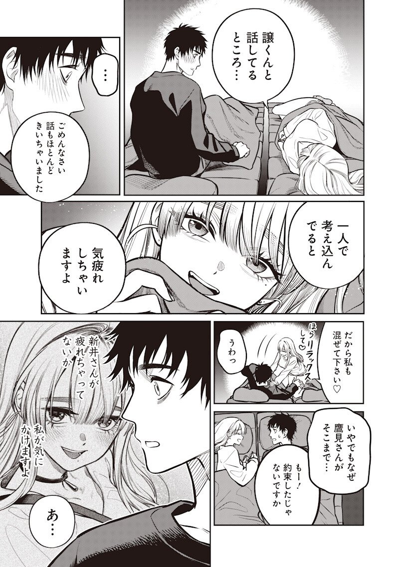 TAKAMI NO TAKAMI-SAN Chapter 20 page 17 - nihonkuni.com