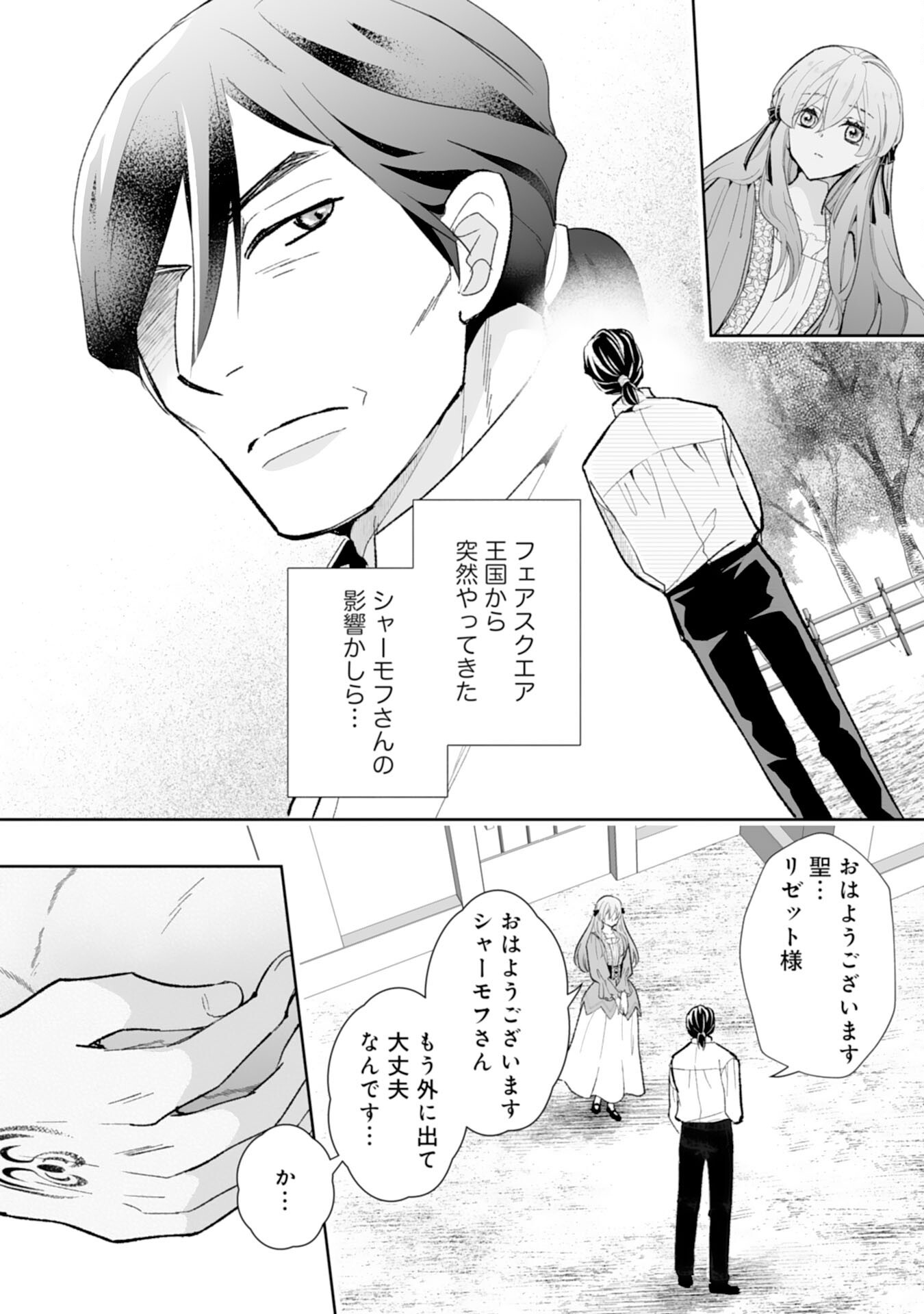 KONYAKU HAKI WA HONMOU DESU! SEIJO NO CHIKARA GA KAIKA SHITA NO DE WATASHI WA JIYUU NI KURASHIMASU - HONMONO NO SEIJOU WA GISHI DE WA NAKU WATASHI DESHITA Chap 15 - Pic 4