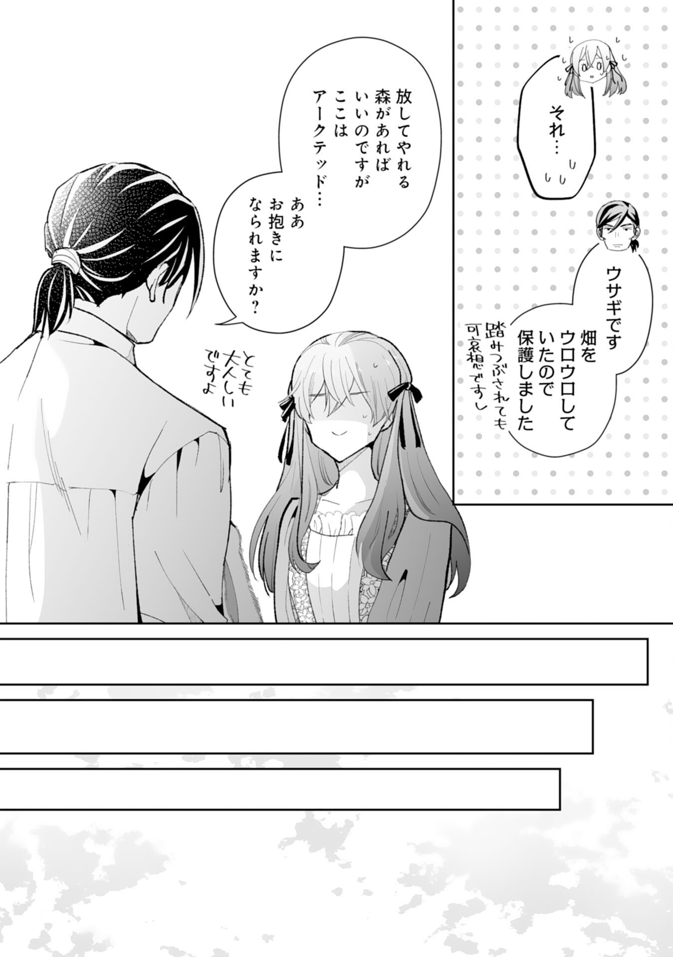 KONYAKU HAKI WA HONMOU DESU! SEIJO NO CHIKARA GA KAIKA SHITA NO DE WATASHI WA JIYUU NI KURASHIMASU - HONMONO NO SEIJOU WA GISHI DE WA NAKU WATASHI DESHITA Chap 15 - Pic 6