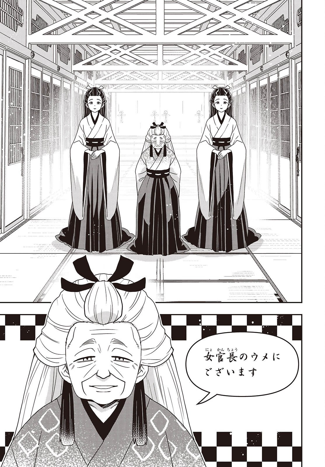 TANAKA KE, TENSEI SURU. (MANGA) - RAW Chapter 63 - Page 9