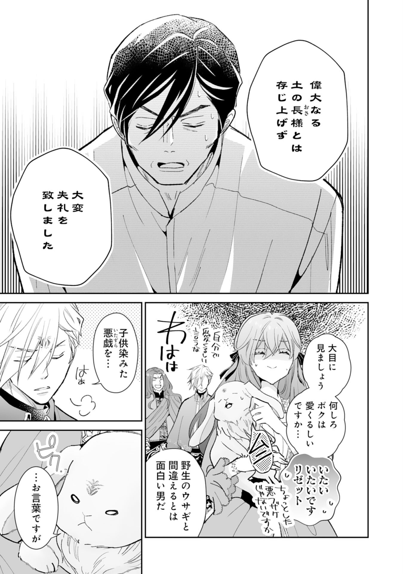 KONYAKU HAKI WA HONMOU DESU! SEIJO NO CHIKARA GA KAIKA SHITA NO DE WATASHI WA JIYUU NI KURASHIMASU - HONMONO NO SEIJOU WA GISHI DE WA NAKU WATASHI DESHITA Chap 15 - Pic 7