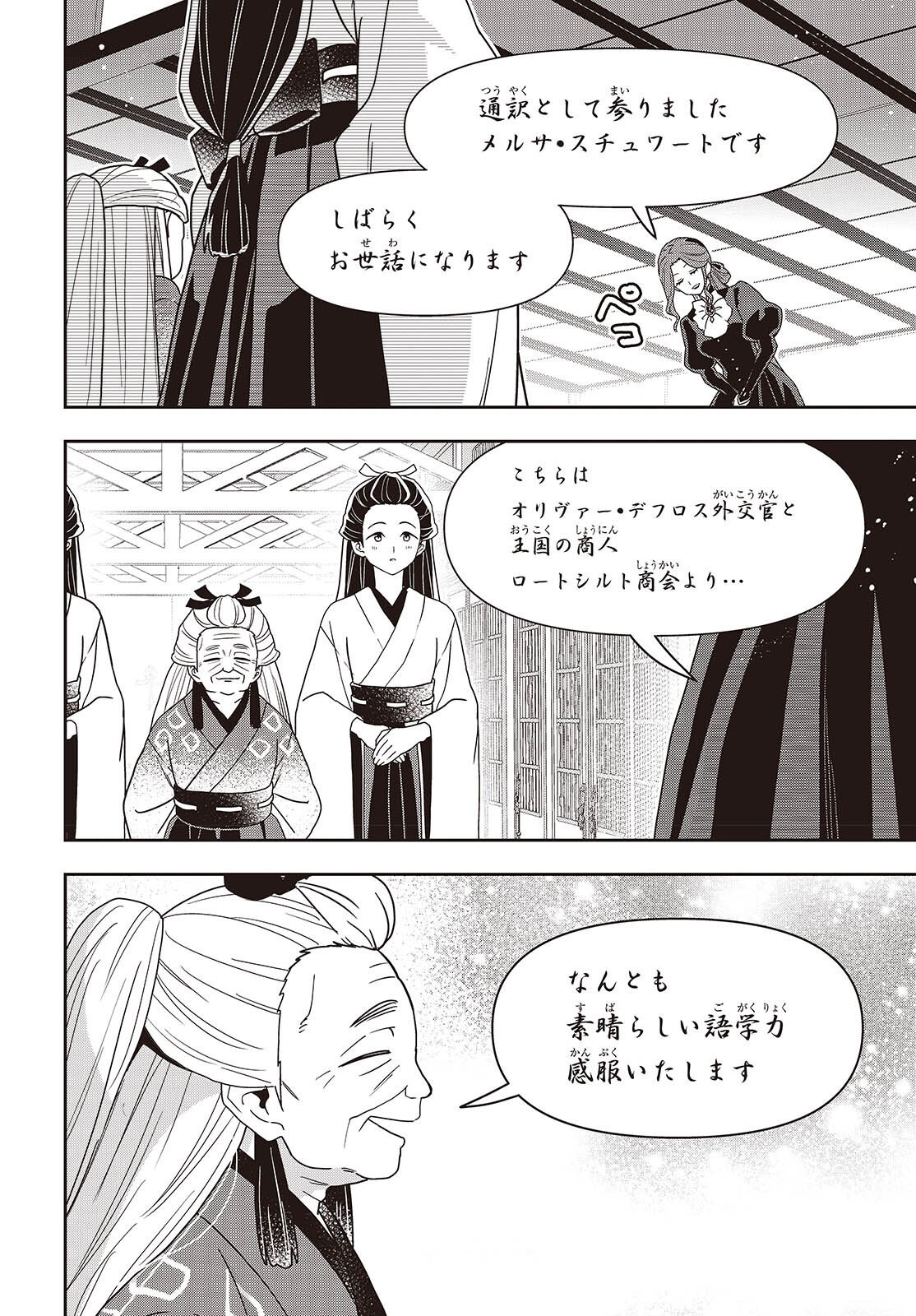 TANAKA KE, TENSEI SURU. (MANGA) - RAW Chapter 63 - Page 10