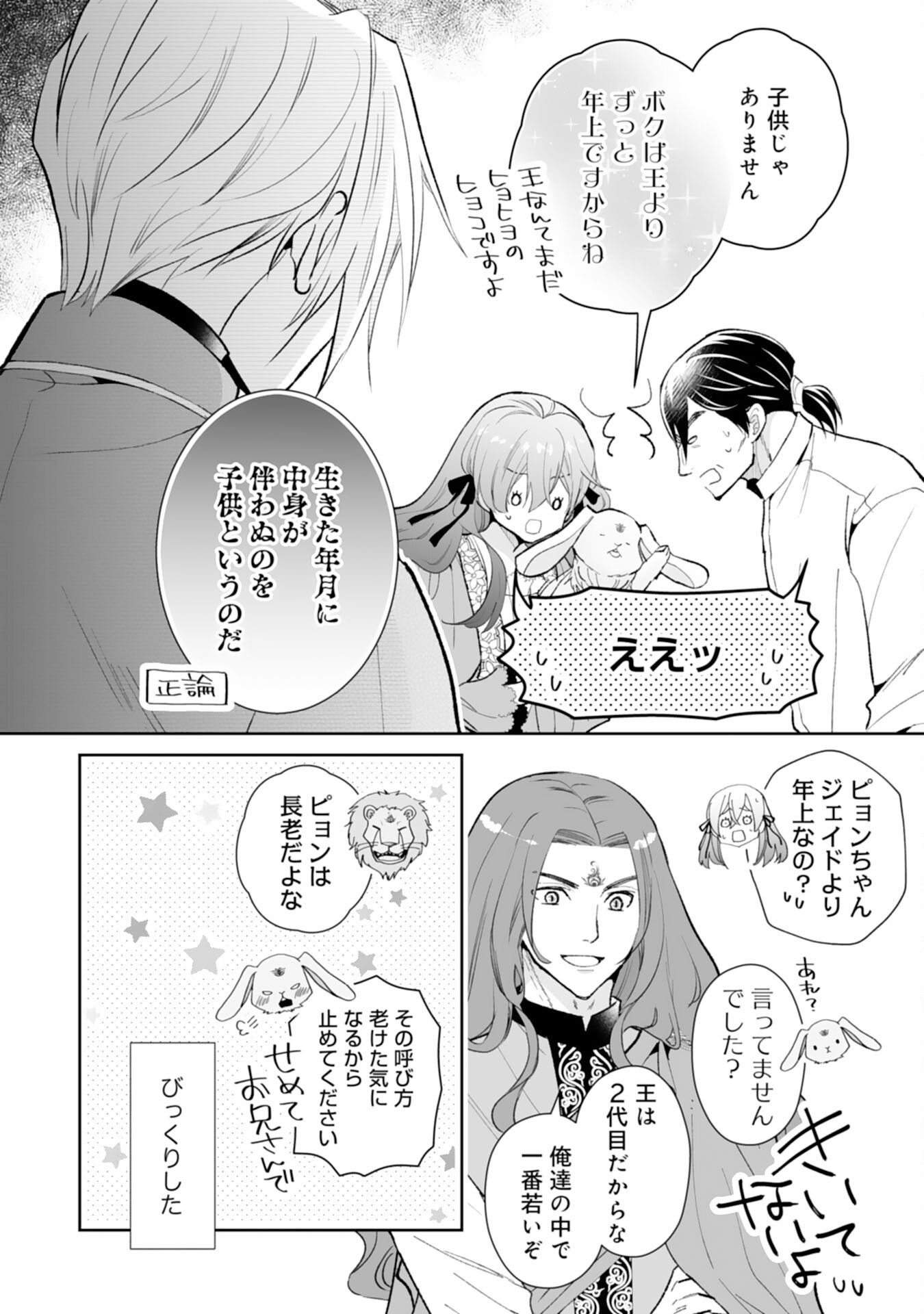 KONYAKU HAKI WA HONMOU DESU! SEIJO NO CHIKARA GA KAIKA SHITA NO DE WATASHI WA JIYUU NI KURASHIMASU - HONMONO NO SEIJOU WA GISHI DE WA NAKU WATASHI DESHITA Chap 15 - Pic 8