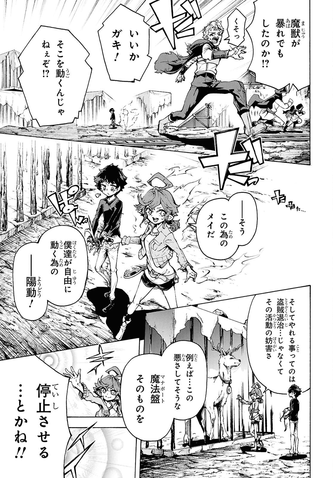 INAKA NO HOME CENTER OTOKO NO JIYUU NA ISEKAI SEIKATSU Chapter 88 page 19 - nihonkuni.com