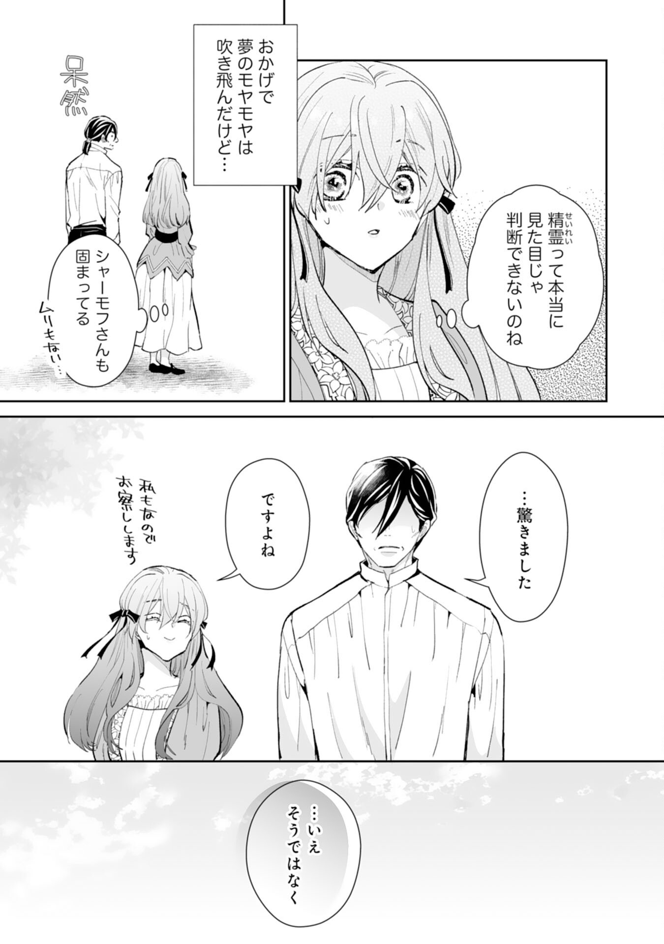 KONYAKU HAKI WA HONMOU DESU! SEIJO NO CHIKARA GA KAIKA SHITA NO DE WATASHI WA JIYUU NI KURASHIMASU - HONMONO NO SEIJOU WA GISHI DE WA NAKU WATASHI DESHITA Chap 15 - Pic 9