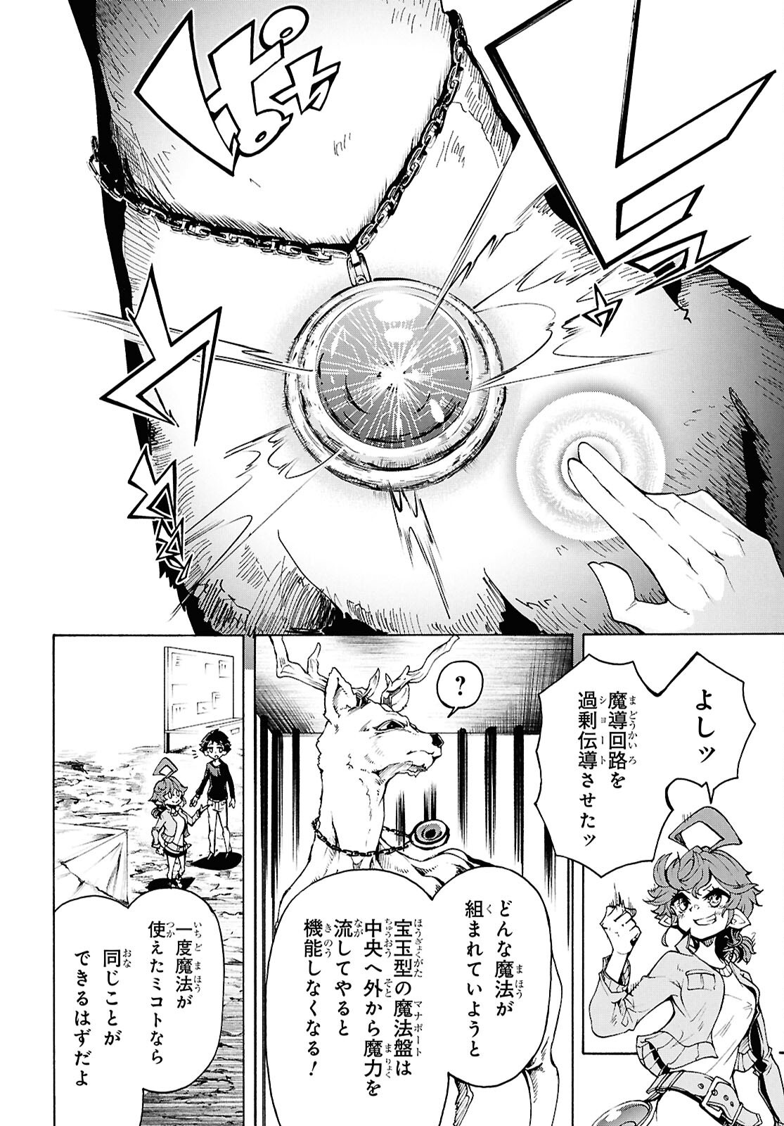 INAKA NO HOME CENTER OTOKO NO JIYUU NA ISEKAI SEIKATSU Chapter 88 page 20 - nihonkuni.com