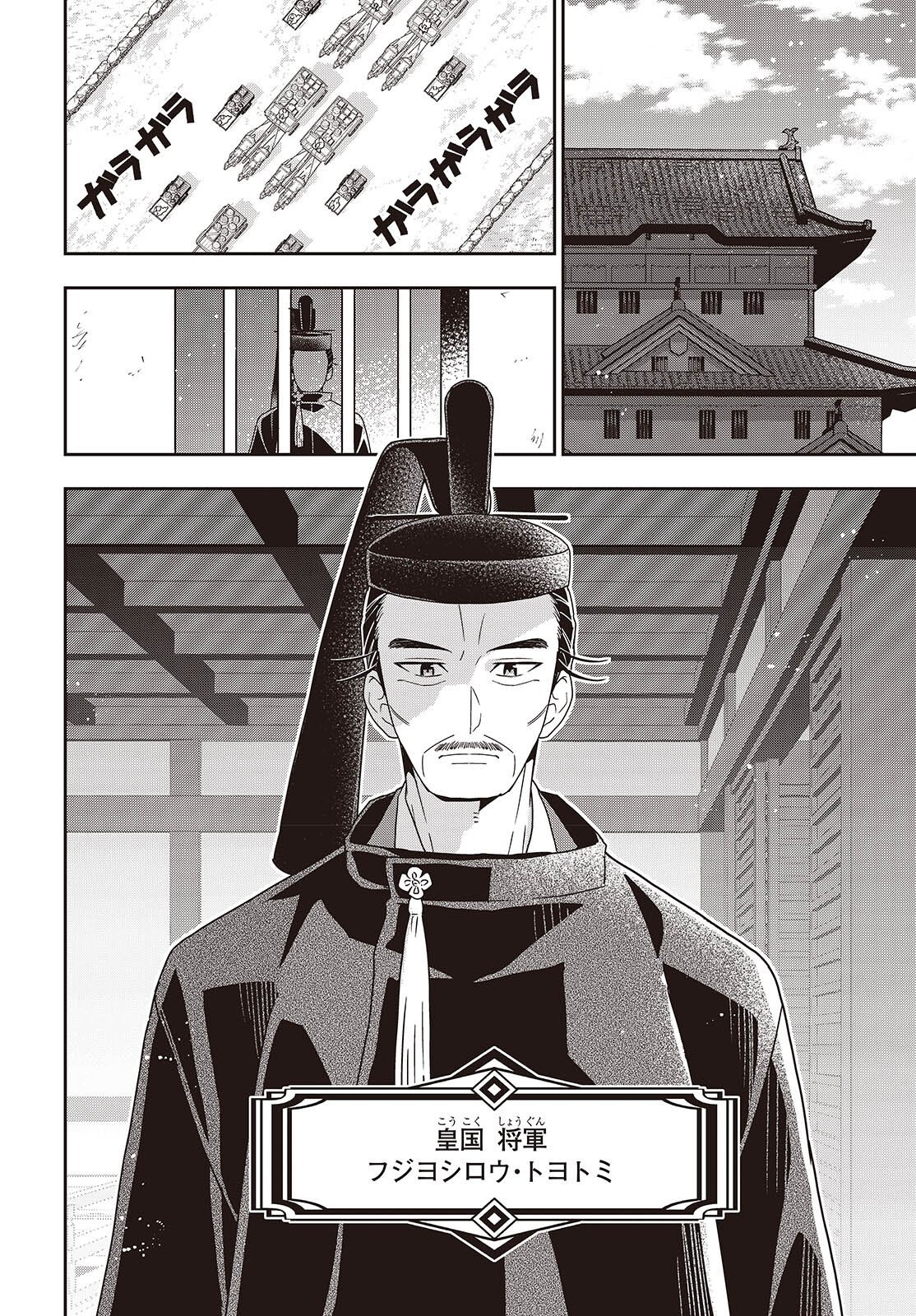 TANAKA KE, TENSEI SURU. (MANGA) - RAW Chapter 63 - Page 12