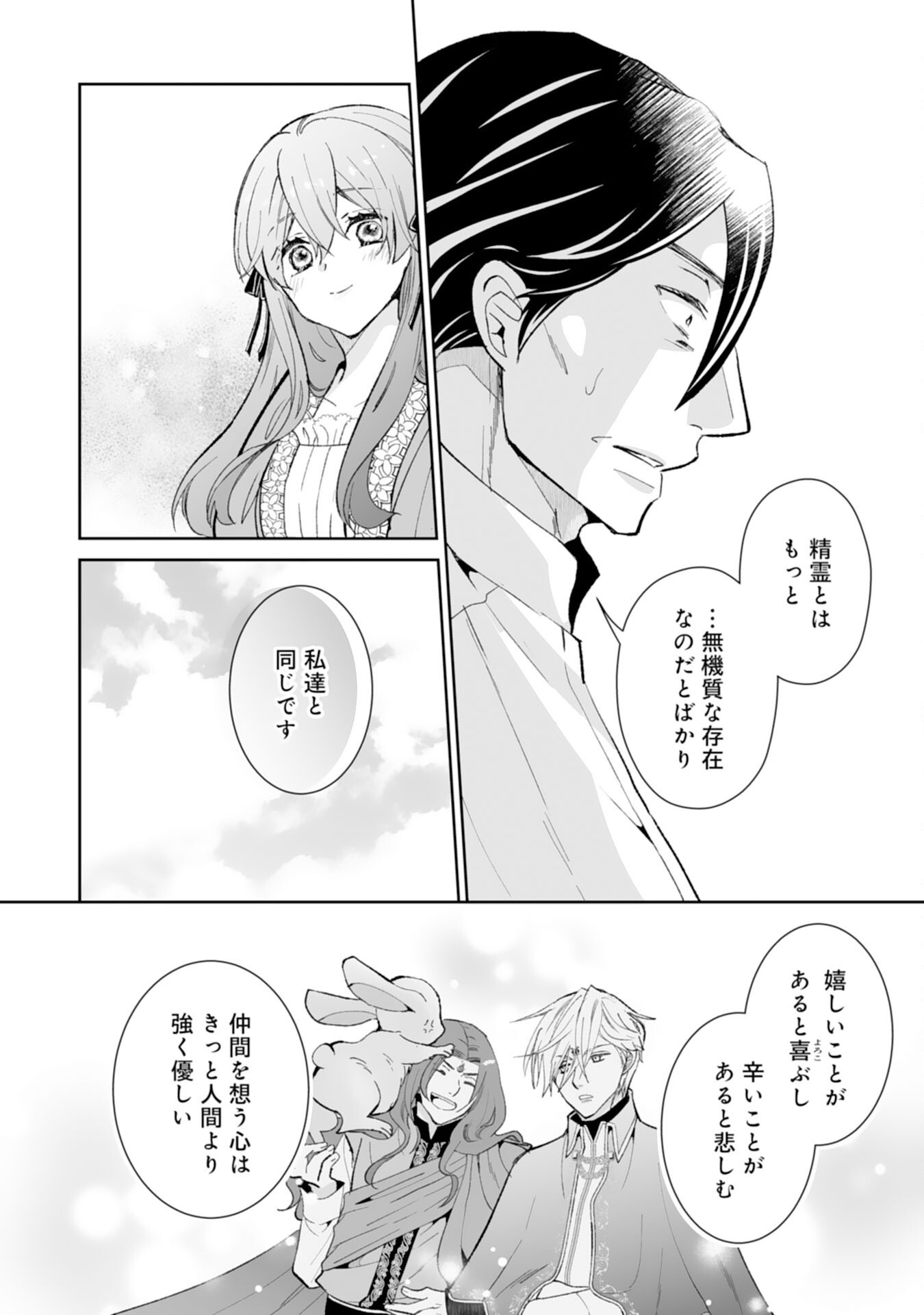 KONYAKU HAKI WA HONMOU DESU! SEIJO NO CHIKARA GA KAIKA SHITA NO DE WATASHI WA JIYUU NI KURASHIMASU - HONMONO NO SEIJOU WA GISHI DE WA NAKU WATASHI DESHITA Chap 15 - Pic 10