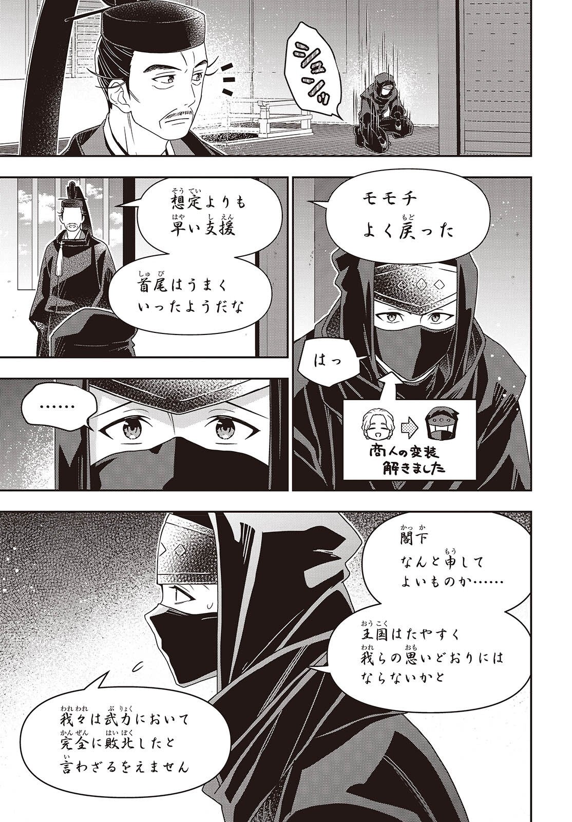 TANAKA KE, TENSEI SURU. (MANGA) - RAW Chapter 63 - Page 13