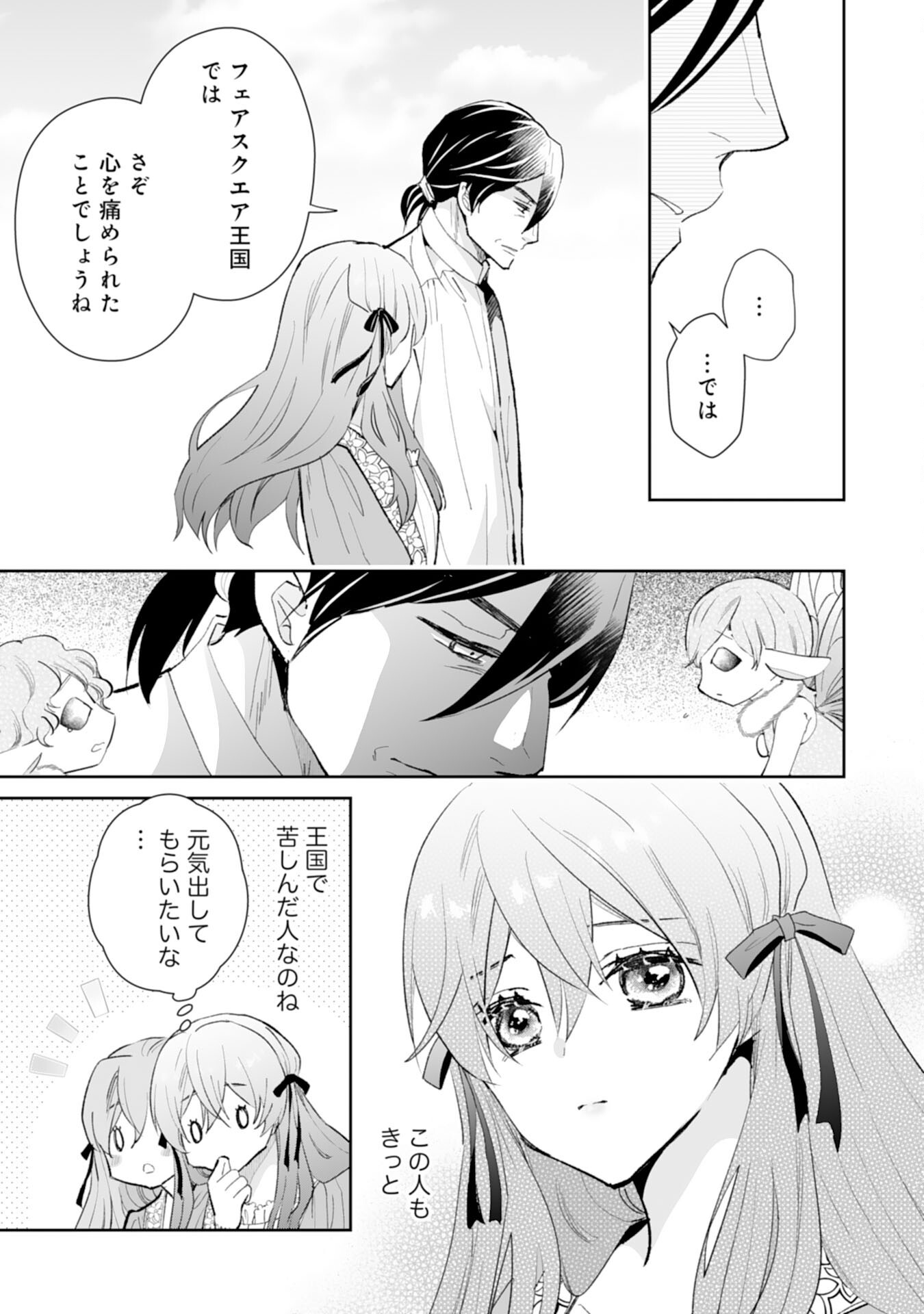 KONYAKU HAKI WA HONMOU DESU! SEIJO NO CHIKARA GA KAIKA SHITA NO DE WATASHI WA JIYUU NI KURASHIMASU - HONMONO NO SEIJOU WA GISHI DE WA NAKU WATASHI DESHITA Chap 15 - Pic 11