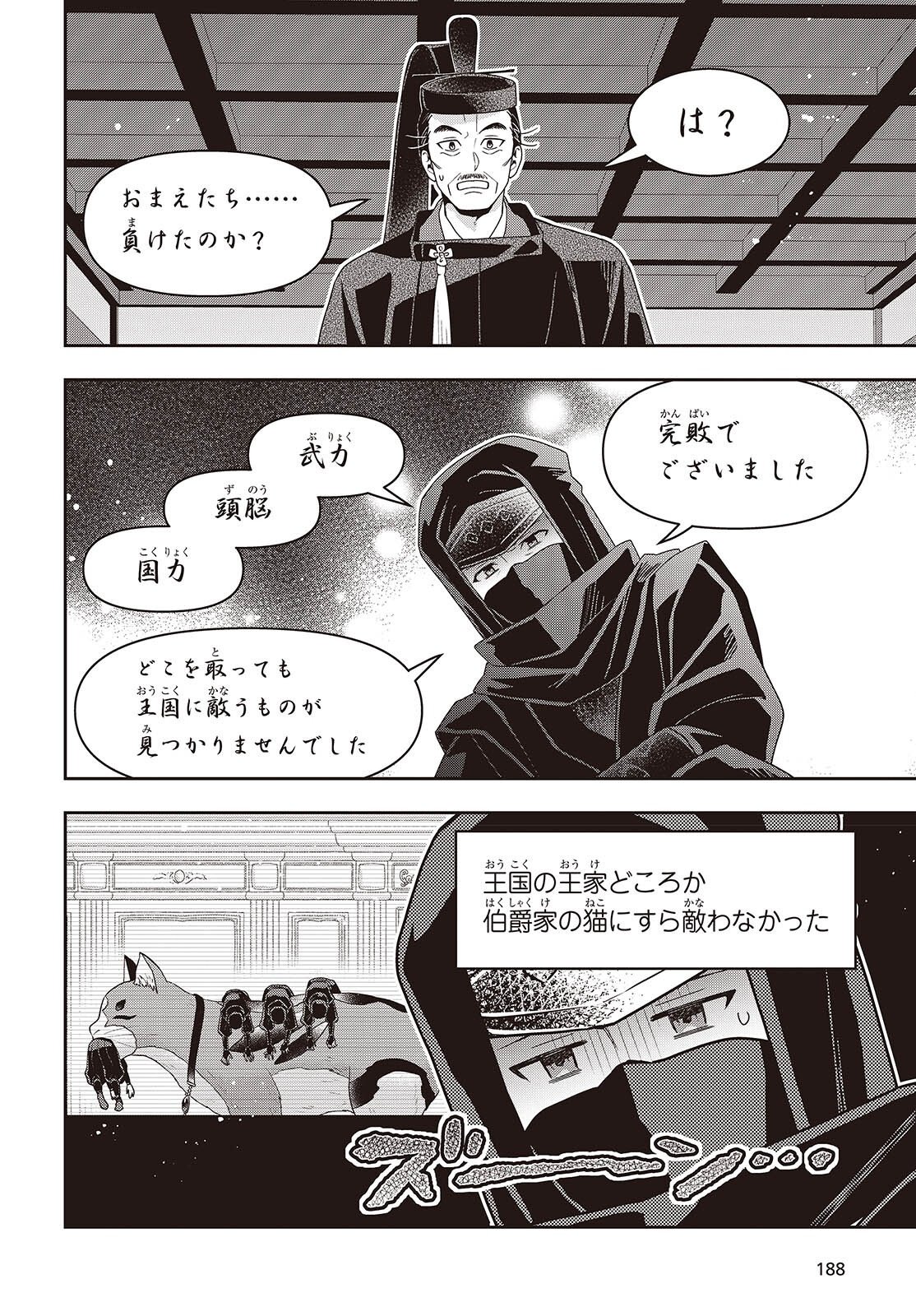 TANAKA KE, TENSEI SURU. (MANGA) - RAW Chapter 63 - Page 14