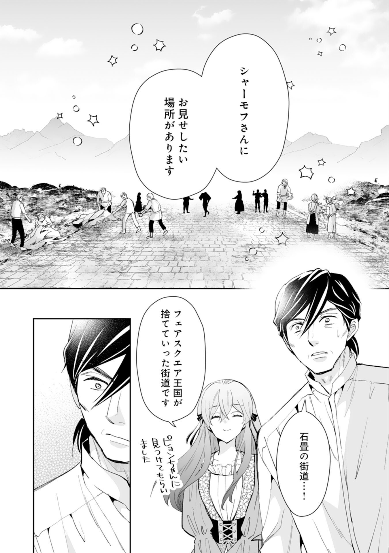 KONYAKU HAKI WA HONMOU DESU! SEIJO NO CHIKARA GA KAIKA SHITA NO DE WATASHI WA JIYUU NI KURASHIMASU - HONMONO NO SEIJOU WA GISHI DE WA NAKU WATASHI DESHITA Chap 15 - Pic 12