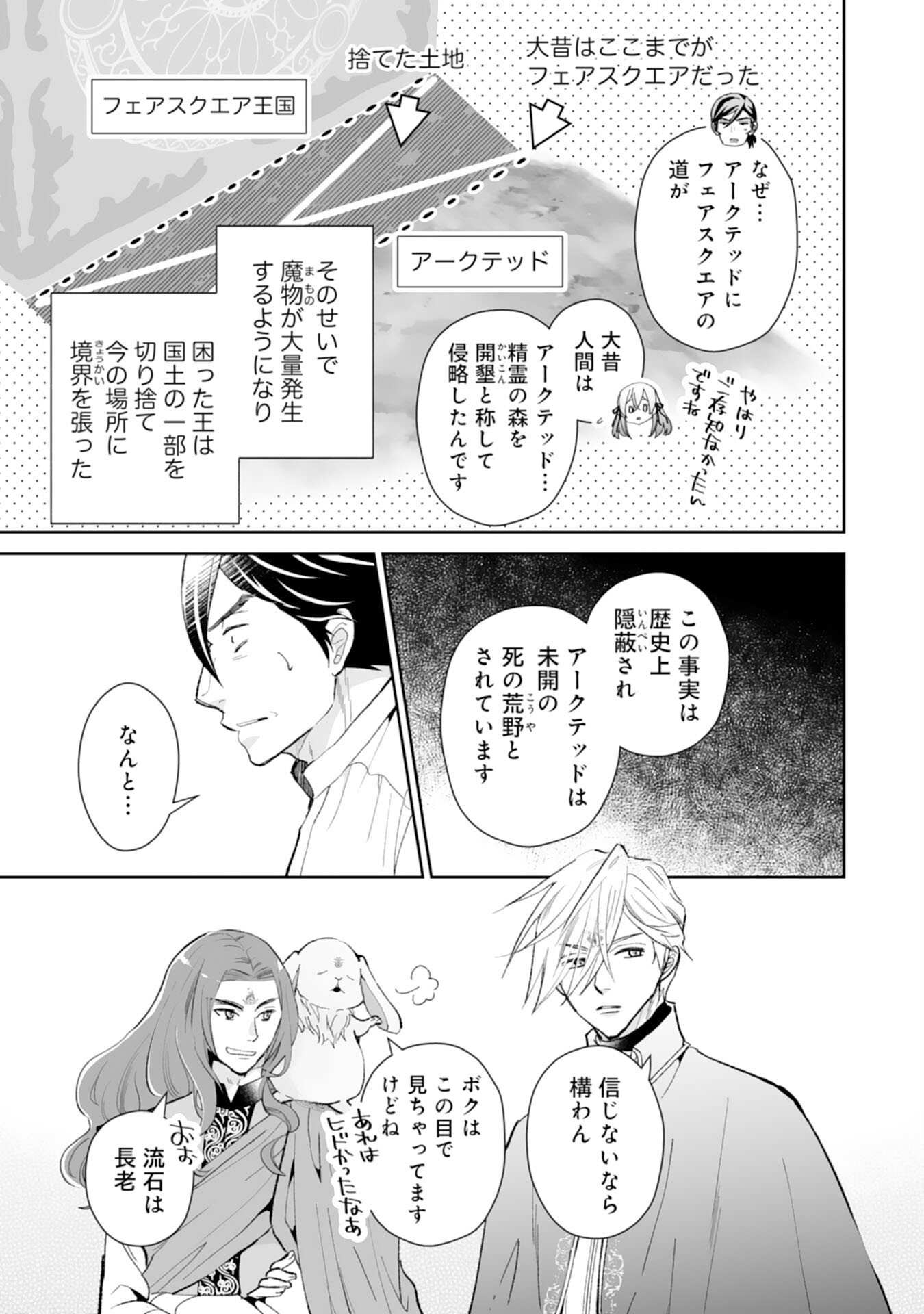 KONYAKU HAKI WA HONMOU DESU! SEIJO NO CHIKARA GA KAIKA SHITA NO DE WATASHI WA JIYUU NI KURASHIMASU - HONMONO NO SEIJOU WA GISHI DE WA NAKU WATASHI DESHITA Chap 15 - Pic 13
