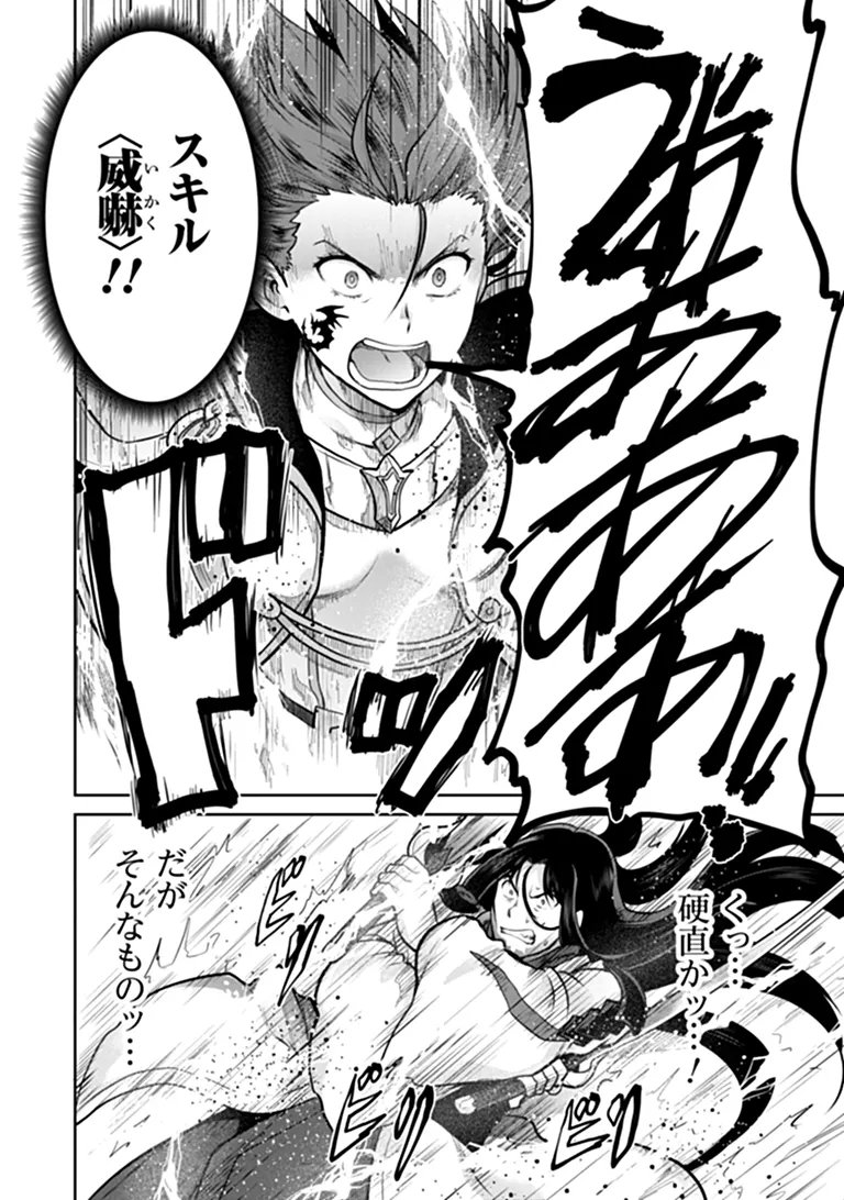 THE UNIMPLE MENTED END-STAGE ENEMYS HAVE JOINED US! (MANGA) Chapter 40 page 17 - nihonkuni.com