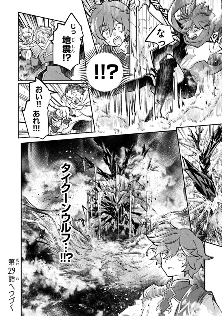 SKILL “SHOKUJU” O TSUKATTE TSUIHOU SAKI DE NONBIRI KAITAKU HAJIMEMASU Chap 28.2 - Pic 18