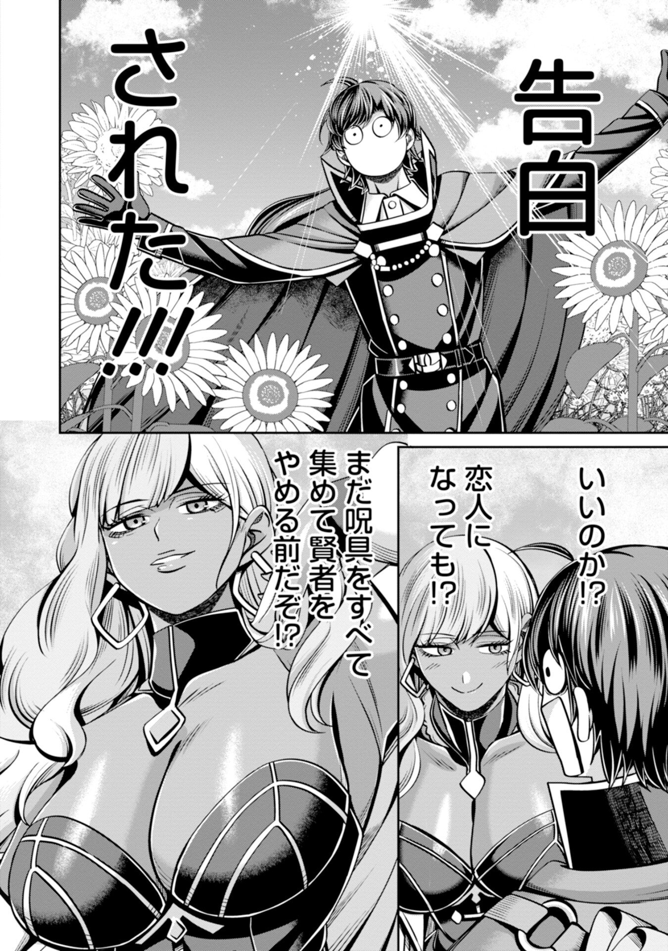HENKYOU NO MAJUTSUSHI, SATORI WO HIRAKI DAIKENJA TO NARU ~DEMO DESHITACHI GA MUJIKAKU NI YUUWAKU SURU KARA SOROSORO GENKAI DESU...~ Chapter 6 page 18 - nihonkuni.com