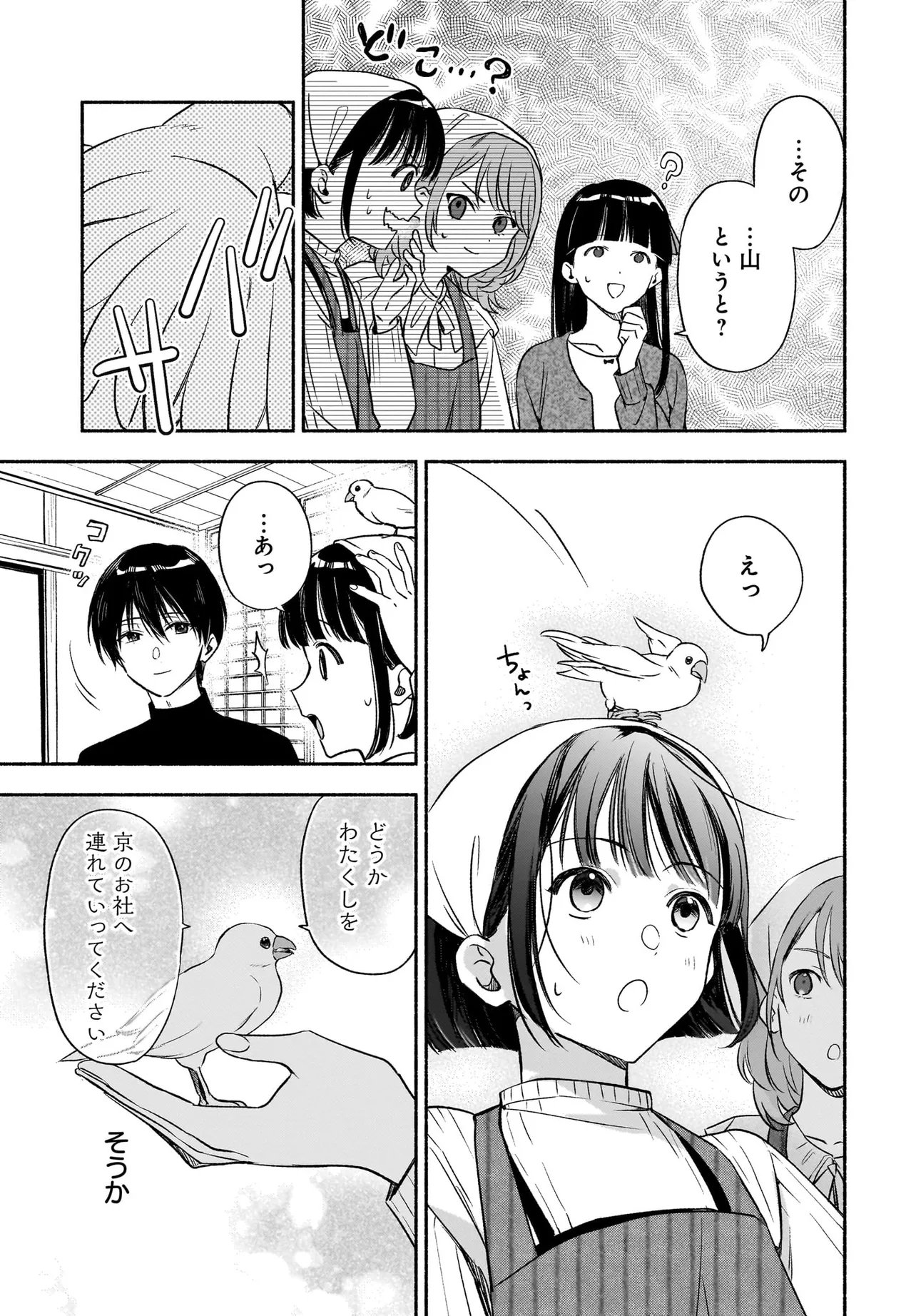 KYOUTO SHIMOGAMO KAMISAMA NO ISOUROU - RAW Chapter 5.2 page 18 - nihonkuni.com