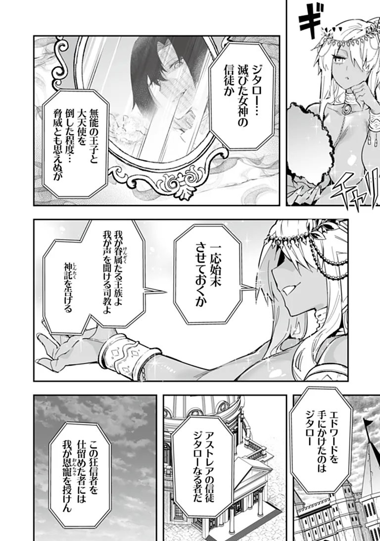 IPPAN SEIJA NO KYUUSAI SENSEN Chapter 12 page 18 - nihonkuni.com