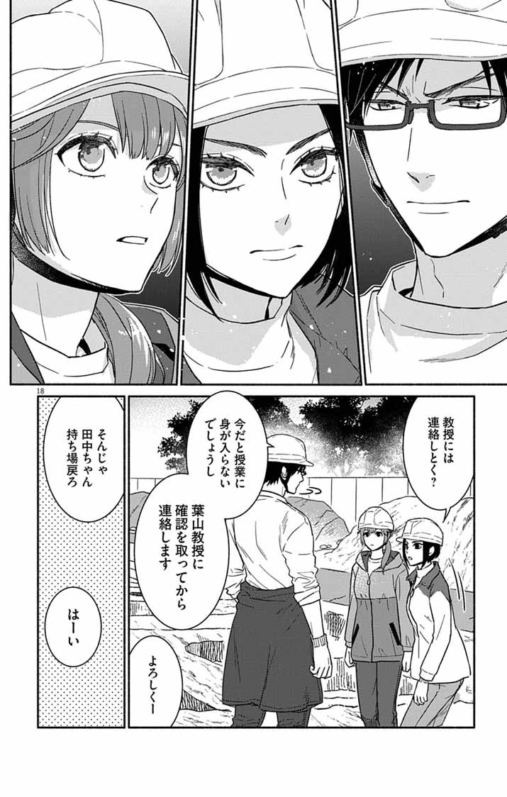 NAZOTOKI ISEKI HAKKUTSUBU Chapter 15 page 18 - nihonkuni.com