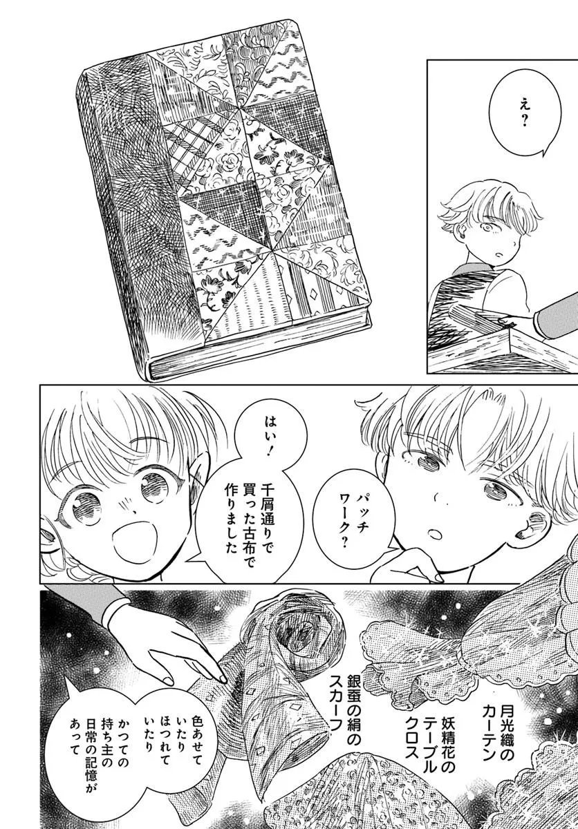 Read HONKIKI NO SPICA Chapter 5 [High Quality / Full] - Page 18 - nicomanga.net