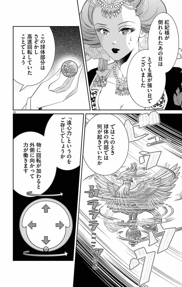 KOUKYU NO KAGE KOUSHU: JUJUTSUSHI WA NAZO WO YOMU Chapter 16 page 18 - nihonkuni.com