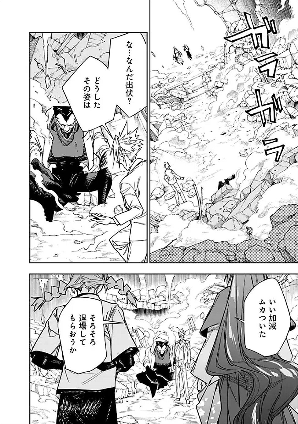 “SHOP” SKILL SAE AREBA, DUNGEON-KA SHITA SEKAI DEMO RAKUSHOU DA Chap 33 - Pic 18