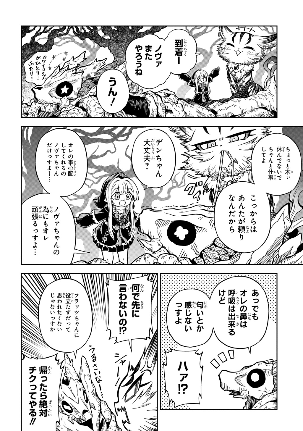 MAMONO NO MORI NO SHOUJO NOVA Chapter 15 page 18 - nihonkuni.com