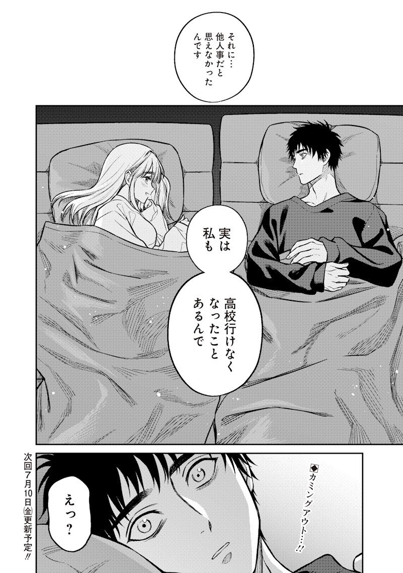 TAKAMI NO TAKAMI-SAN Chapter 20 page 18 - nihonkuni.com