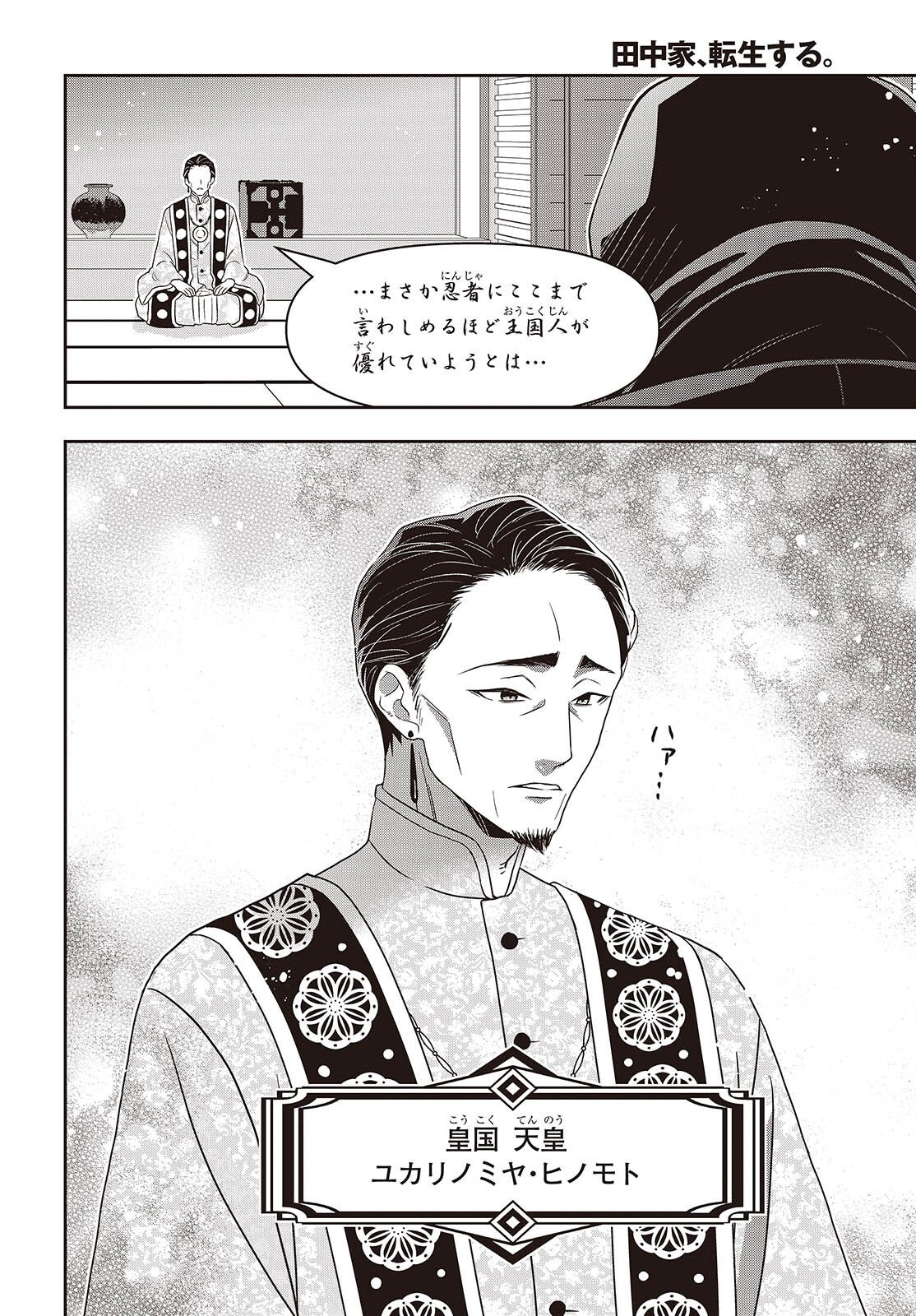 TANAKA KE, TENSEI SURU. (MANGA) - RAW Chapter 63 - Page 16