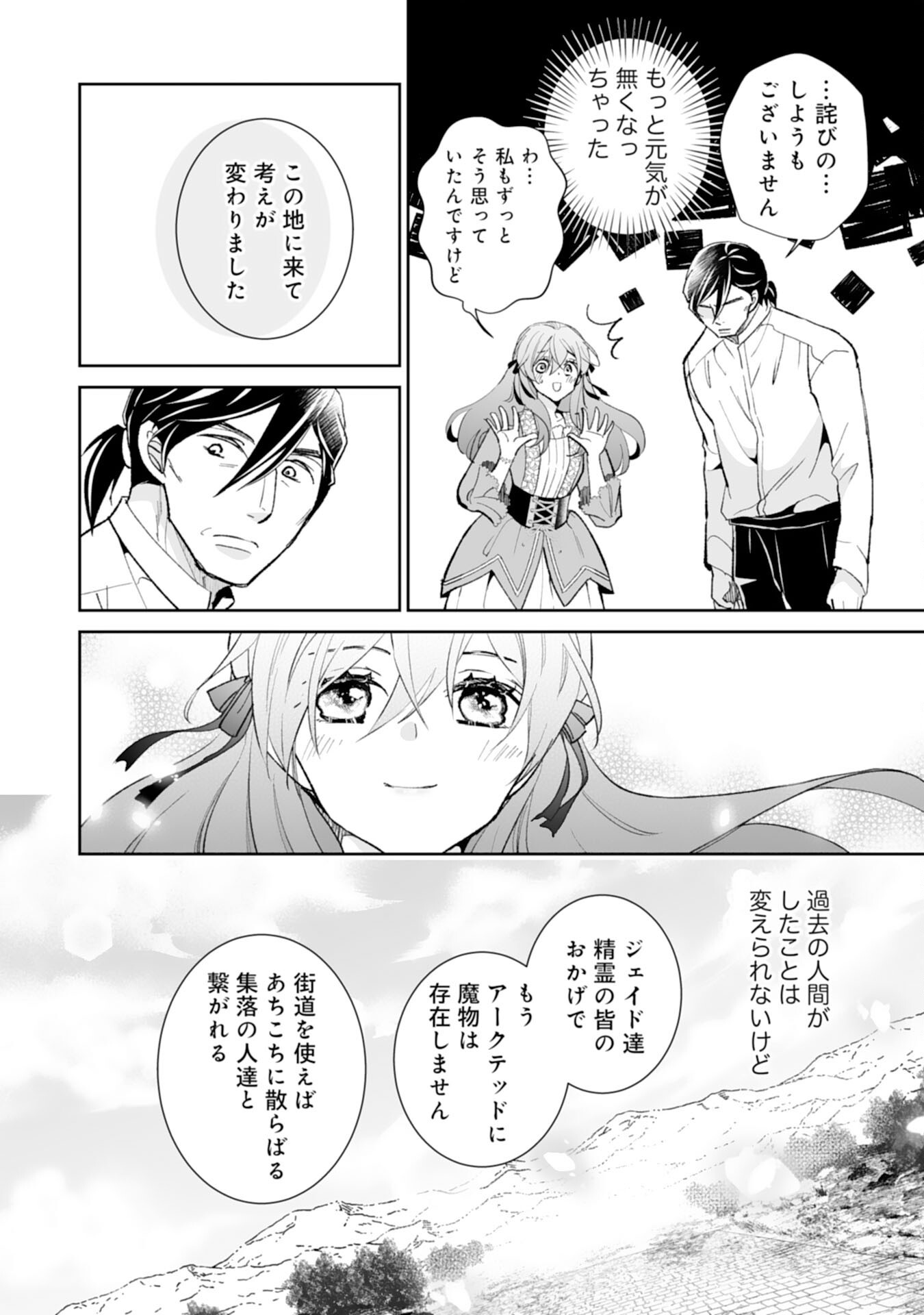 KONYAKU HAKI WA HONMOU DESU! SEIJO NO CHIKARA GA KAIKA SHITA NO DE WATASHI WA JIYUU NI KURASHIMASU - HONMONO NO SEIJOU WA GISHI DE WA NAKU WATASHI DESHITA Chap 15 - Pic 14