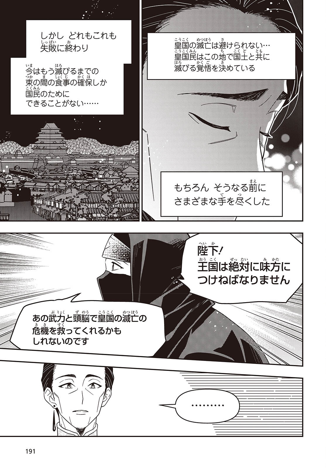 TANAKA KE, TENSEI SURU. (MANGA) - RAW Chapter 63 - Page 17