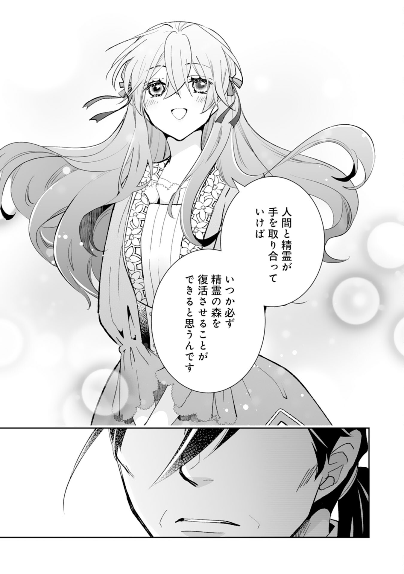 KONYAKU HAKI WA HONMOU DESU! SEIJO NO CHIKARA GA KAIKA SHITA NO DE WATASHI WA JIYUU NI KURASHIMASU - HONMONO NO SEIJOU WA GISHI DE WA NAKU WATASHI DESHITA Chap 15 - Pic 15