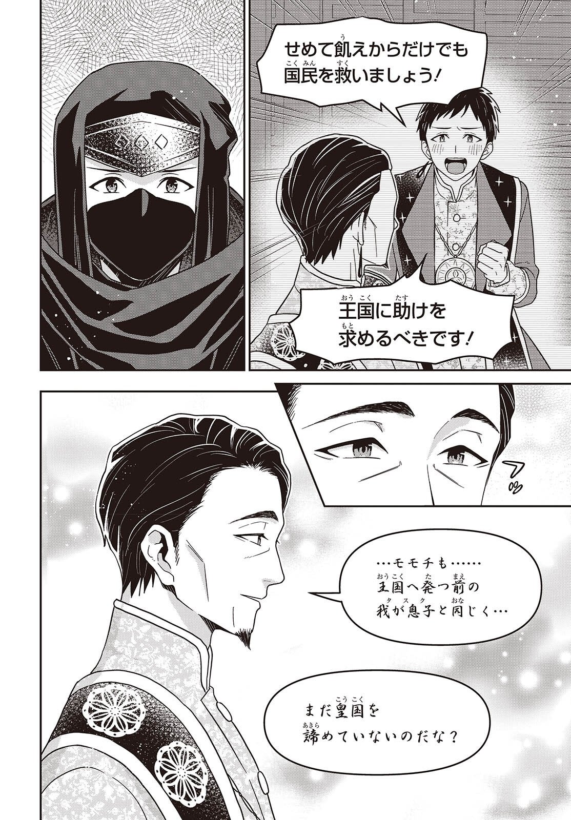 TANAKA KE, TENSEI SURU. (MANGA) - RAW Chapter 63 - Page 18