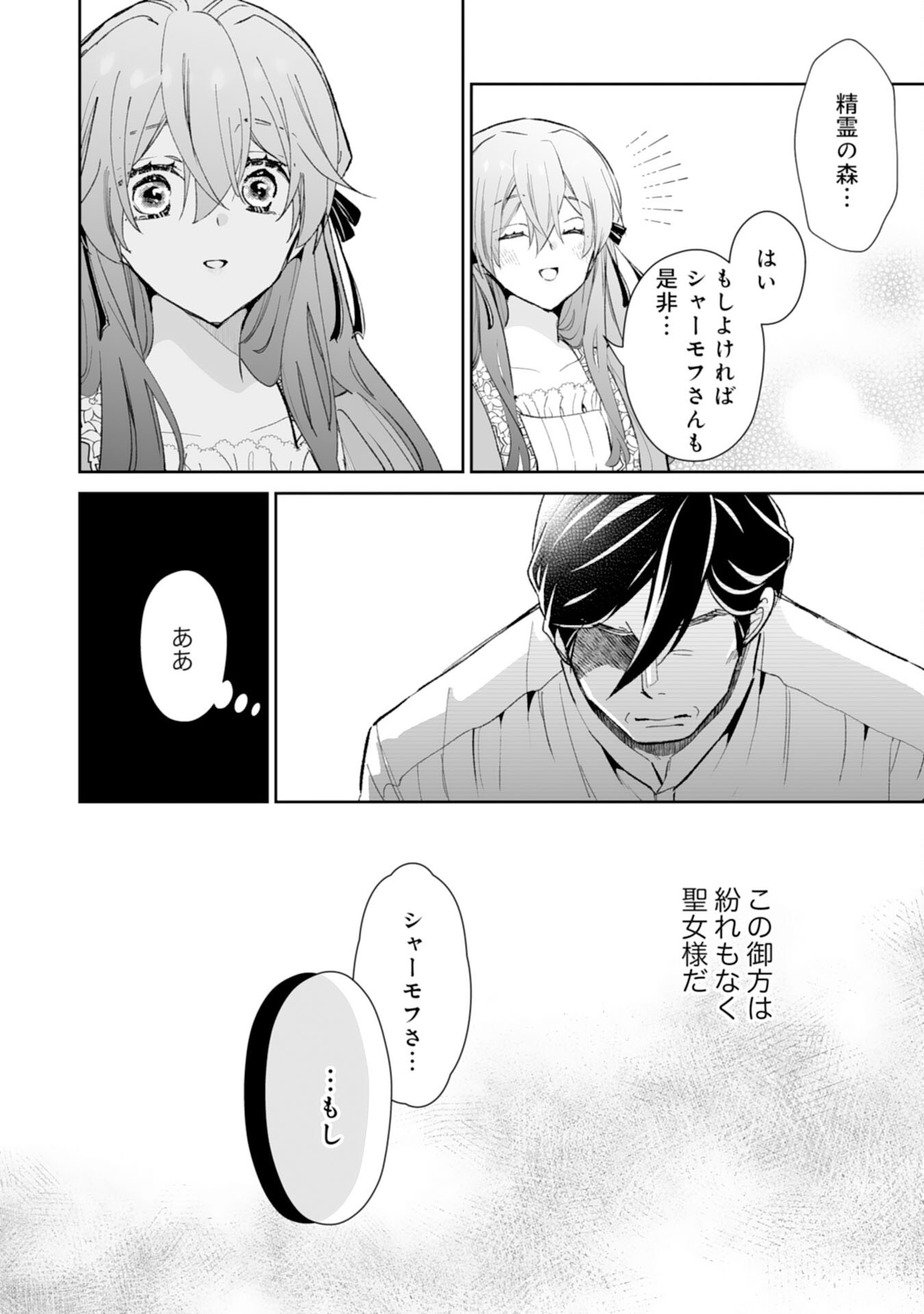 KONYAKU HAKI WA HONMOU DESU! SEIJO NO CHIKARA GA KAIKA SHITA NO DE WATASHI WA JIYUU NI KURASHIMASU - HONMONO NO SEIJOU WA GISHI DE WA NAKU WATASHI DESHITA Chap 15 - Pic 16